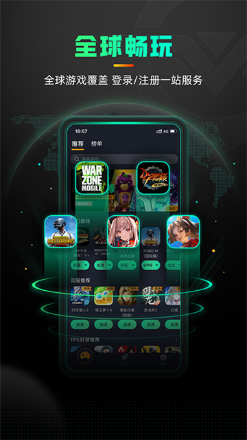 奇游加速器官方正版(3)