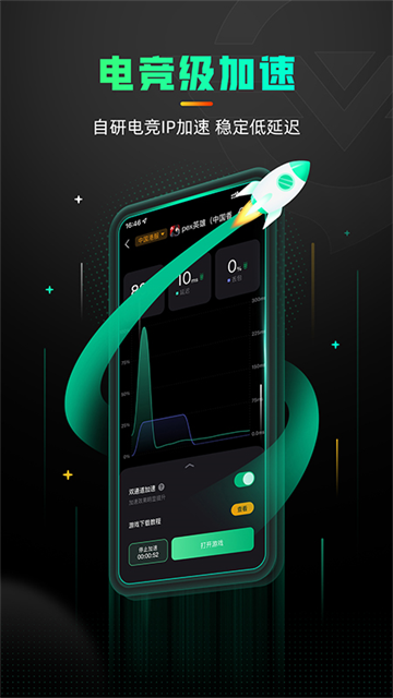 奇游加速器官方正版(1)