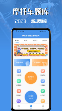 摩托车驾驶证考试宝典(5)