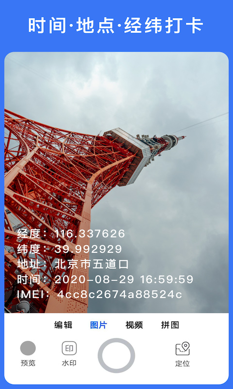 云联水印相机去广告版(3)