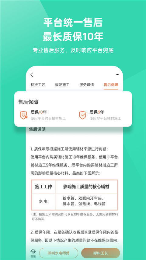 当家装修APP(4)