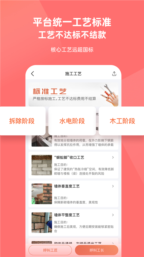 当家装修APP(2)