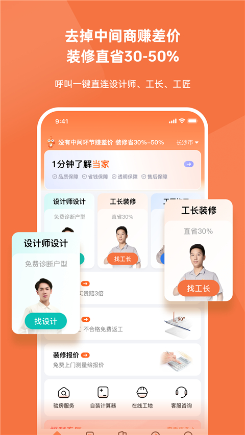 当家装修APP(3)