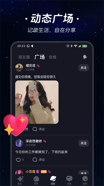 星空之遇app(3)