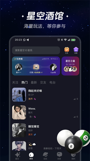 星空之遇app(4)