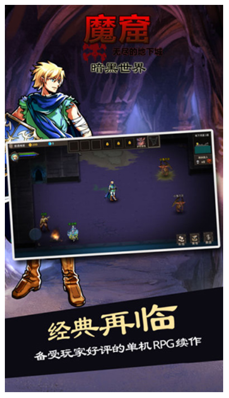 魔窟无尽的地下城无限钻石版(2)