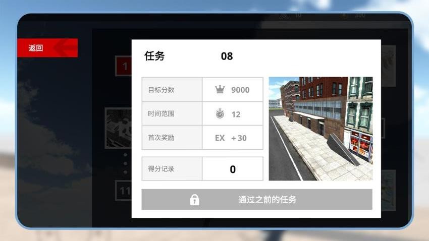 滑板大师无广告版(4)