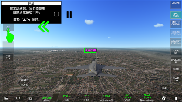 RCS真实空战模拟器(3)