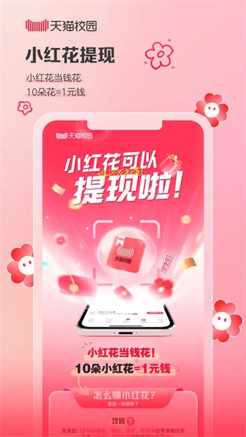 天猫校园最新版本(1)