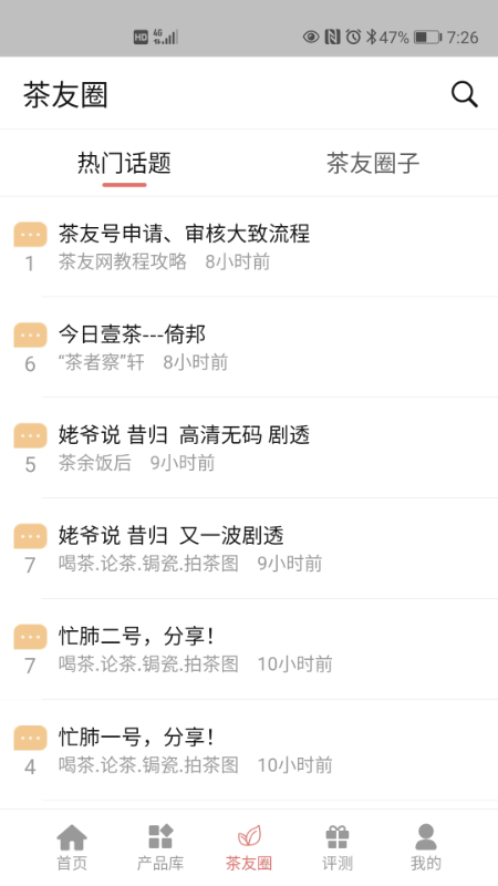 茶友网交易厅(2)