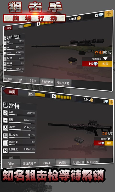 狙击手战场行动(2)