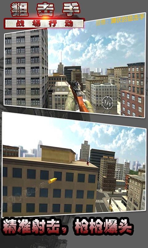 狙击手战场行动(4)