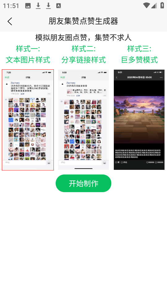 聊天对话生成器(3)