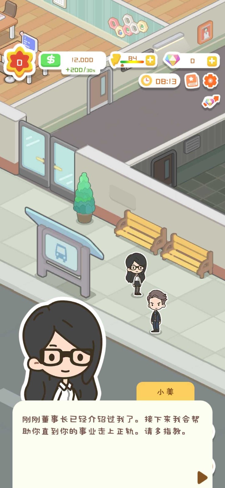 买不起的房产模拟器折相思(4)