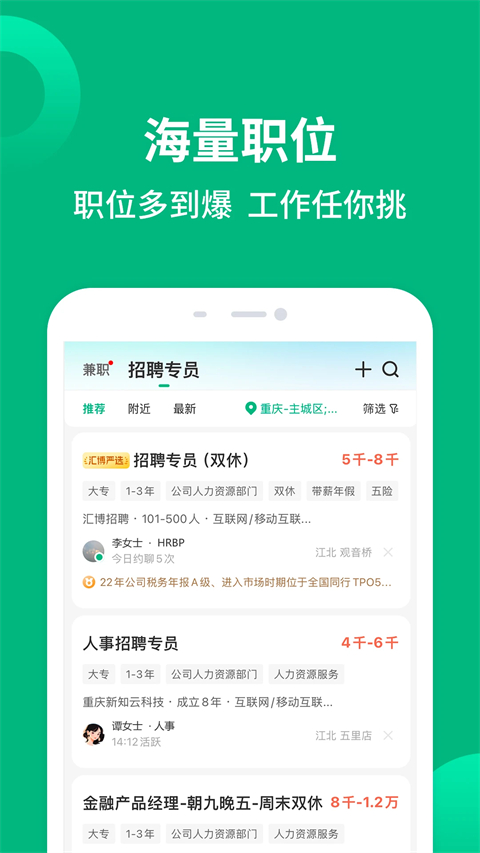 汇博人才网app(1)