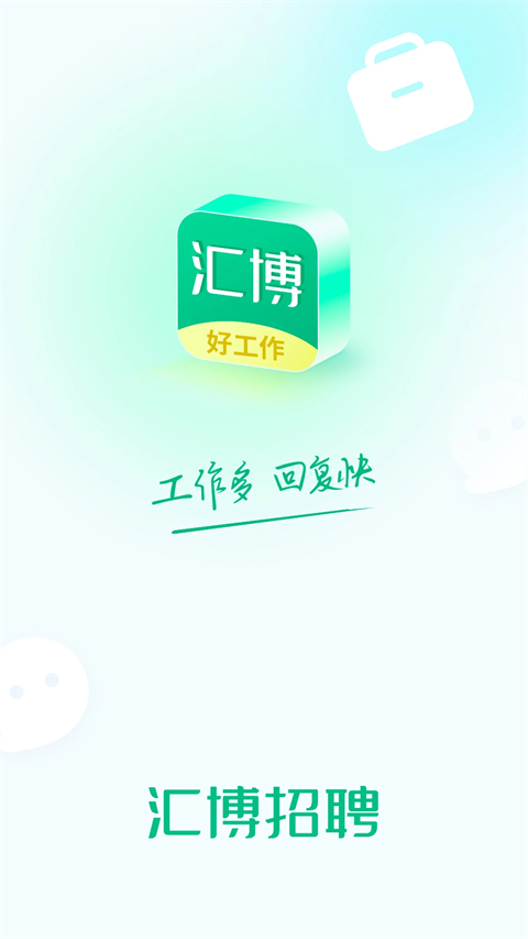 汇博人才网app(4)