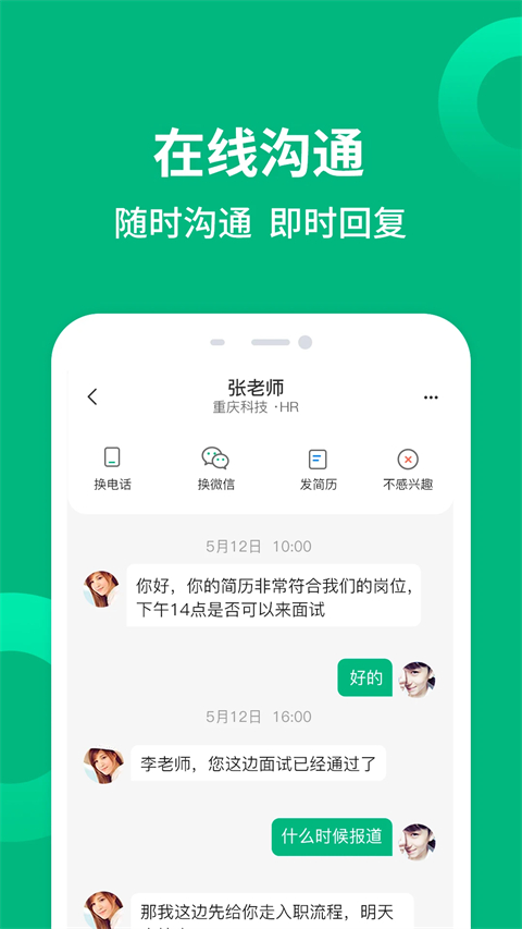 汇博人才网app(3)