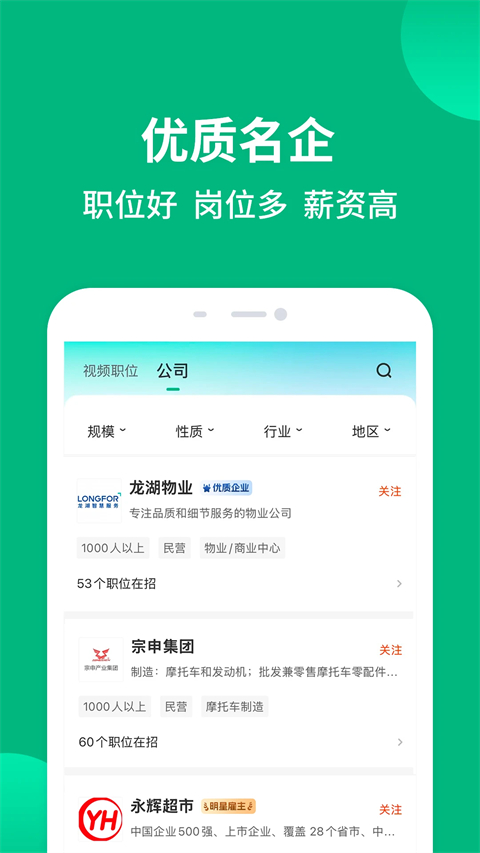 汇博人才网app(2)