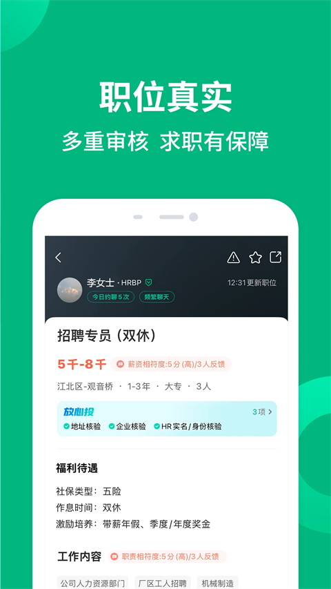 汇博人才网app(5)