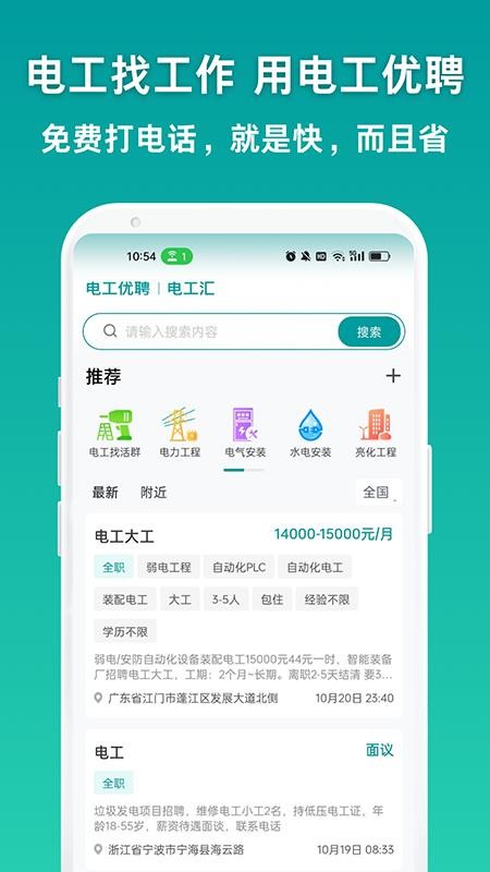 电工优聘(2)