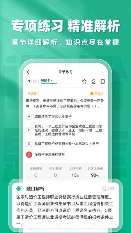 一级造价师题库帮(2)