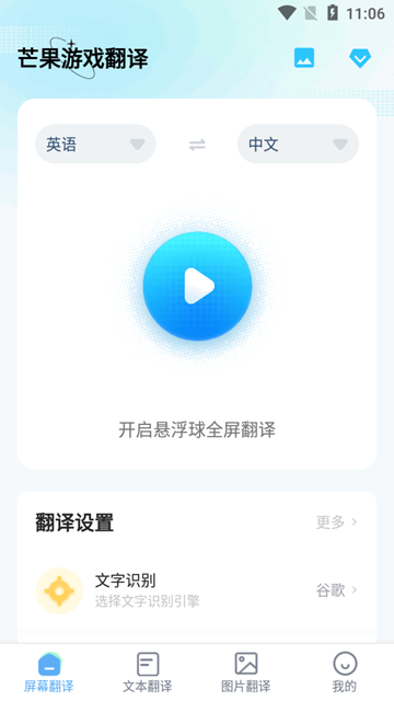 芒果游戏翻译无限次数(2)