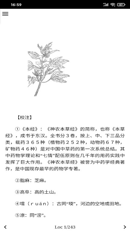 中医植物百科(4)