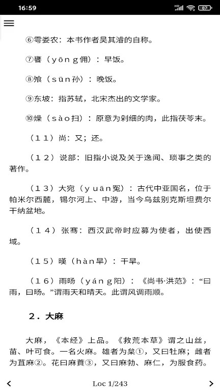 中医植物百科(3)