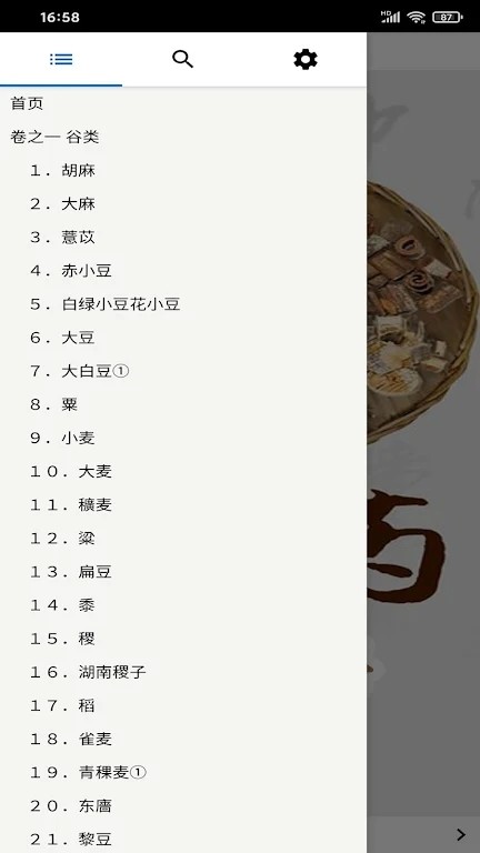 中医植物百科(1)