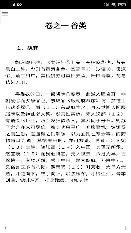 中医植物百科(2)