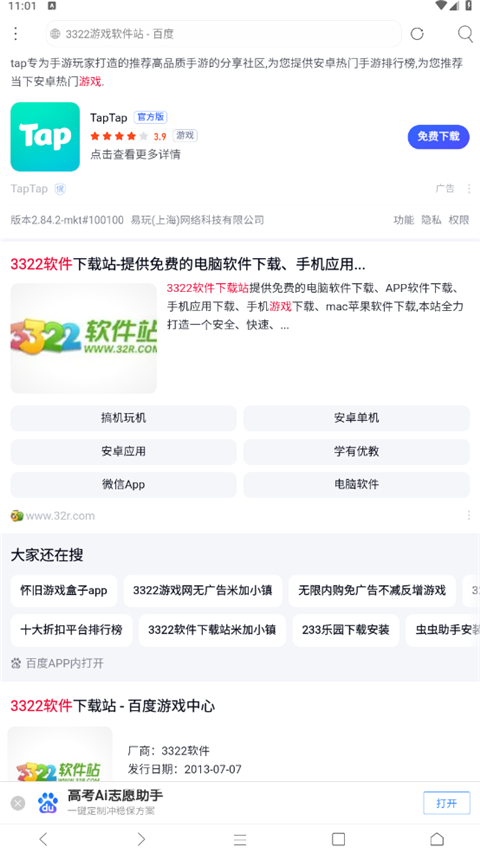 米侠浏览器嗅探版(3)