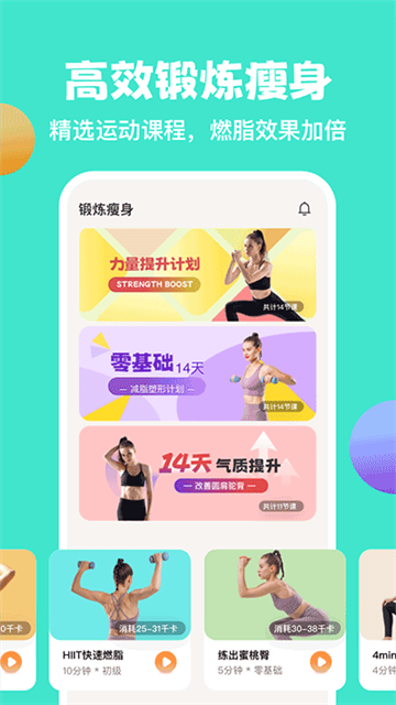 怪瘦轻断食软件(4)