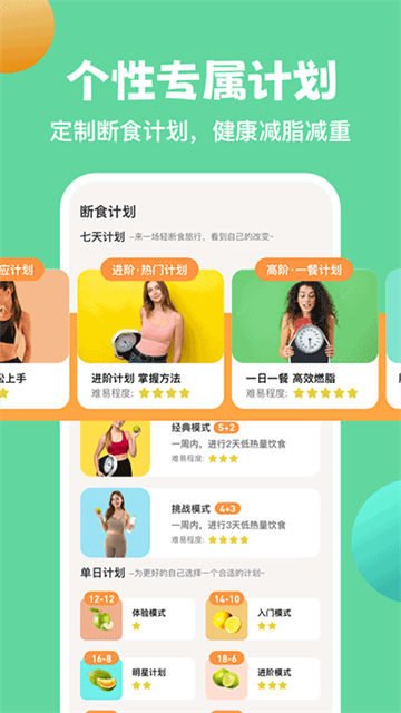 怪瘦轻断食软件(5)
