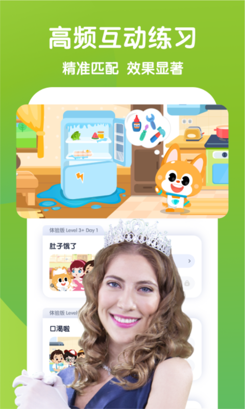 少儿流利说英语(1)