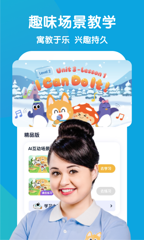 少儿流利说英语(2)