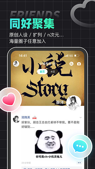 名人朋友圈官网版(2)