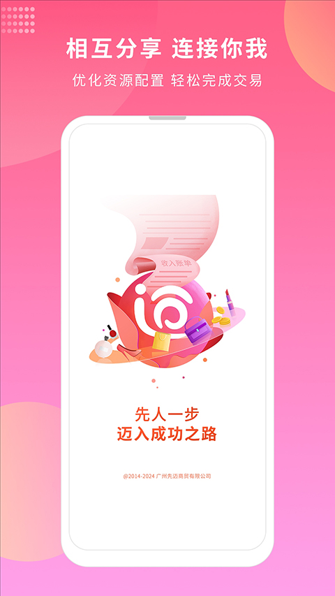 先迈网app(1)