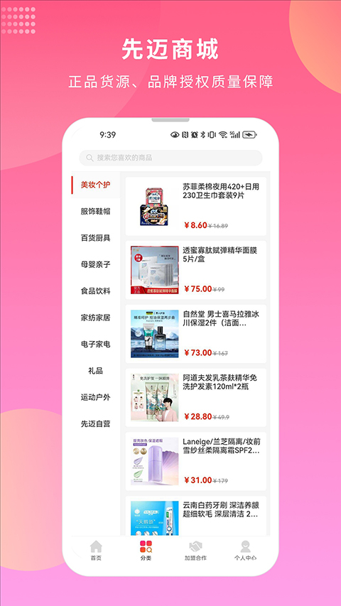 先迈网app(3)