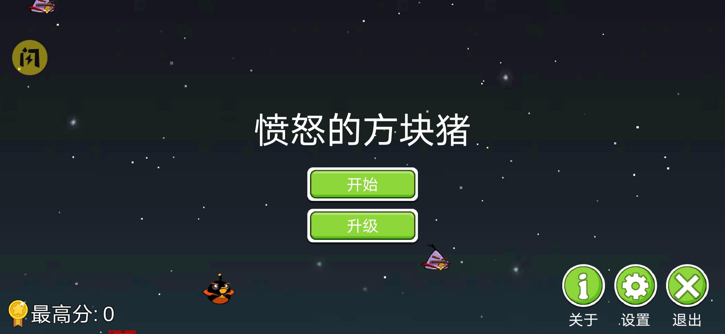 愤怒的方块猪无限金币(3)