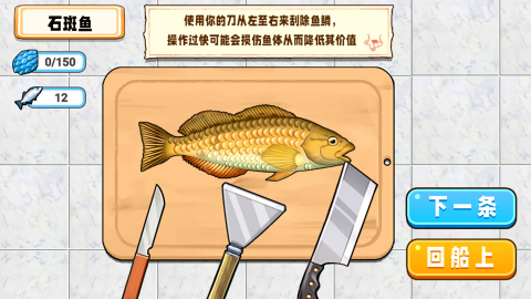 小船刮鱼鳞免广告版(3)