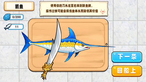 小船刮鱼鳞免广告版(2)