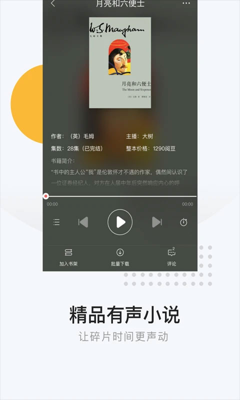 网易云阅读小说(5)