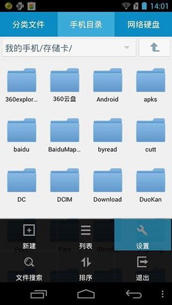超级文件管理器app(3)