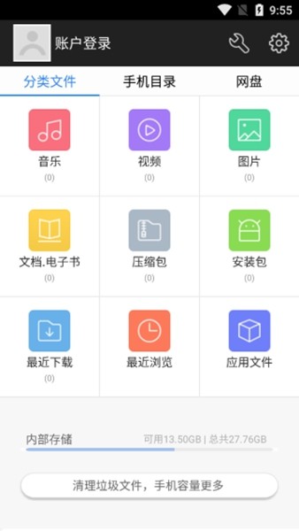 超级文件管理器app(4)