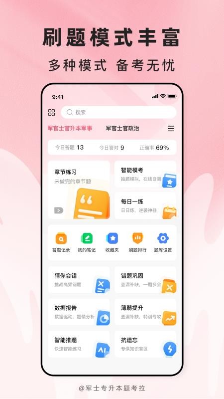 军士专升本题考拉(2)