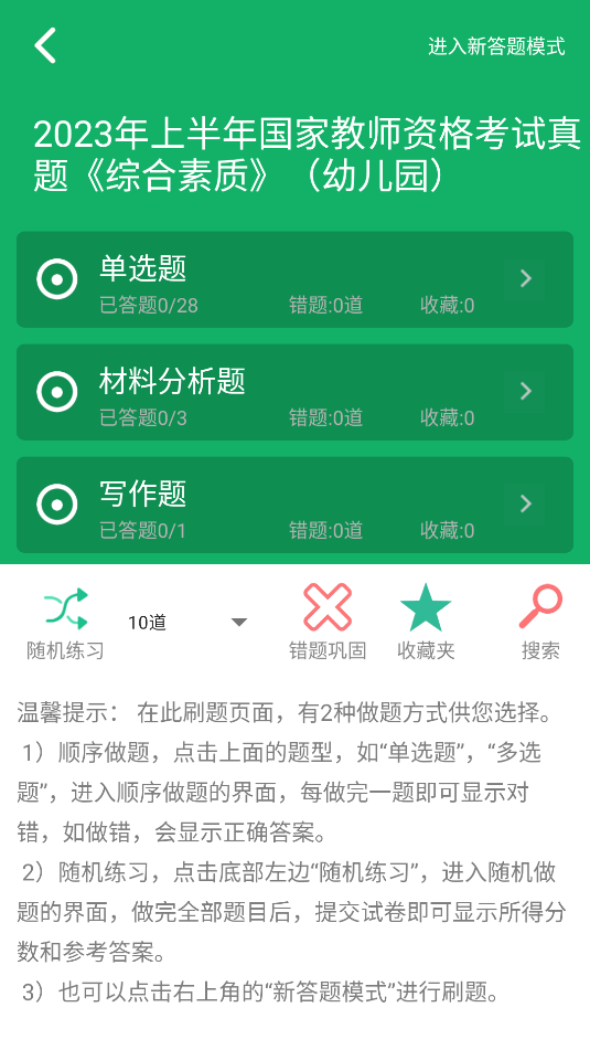 幼师资格题库(2)