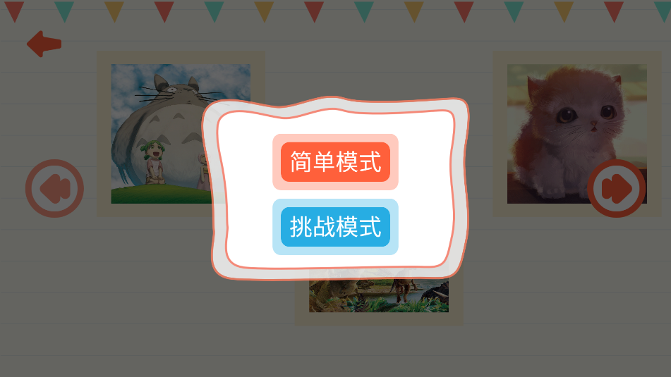 益智魔法拼图(1)