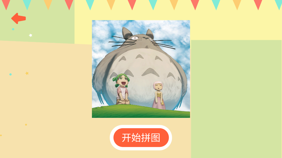 益智魔法拼图(3)