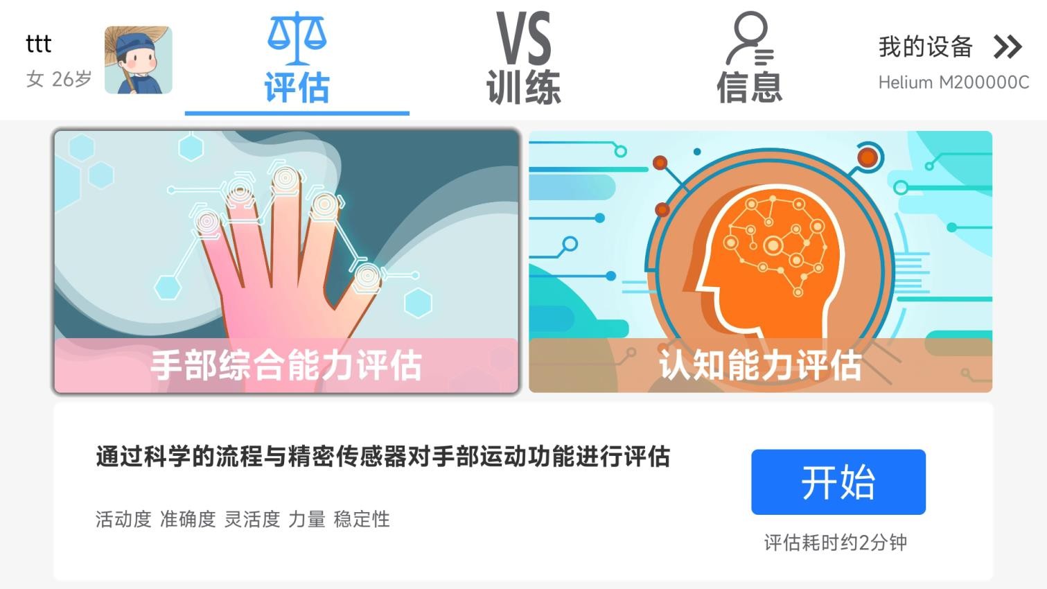 逻辑生命健康设备统一管理平台(4)