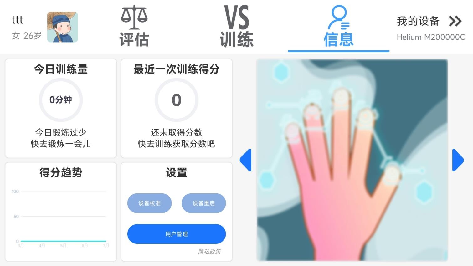 逻辑生命健康设备统一管理平台(3)